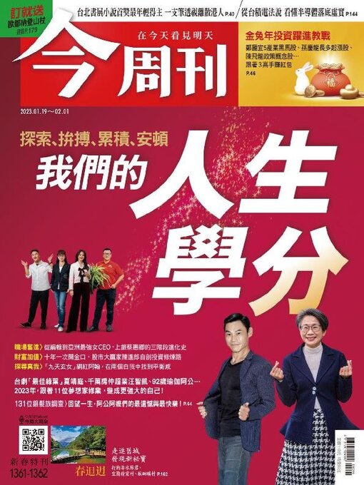 Title details for Business Today 今周刊 by BusinessToday Co., Ltd. - Available